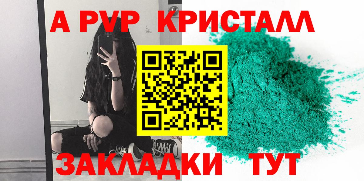 A-PVP Соль  APVP СК КРИС  Вход с VPN  Сосновоборск 