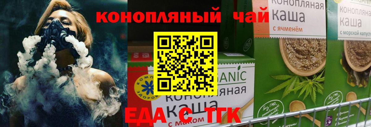 Еда ТГК марихуана  Вход с VPN  Сосновоборск 
