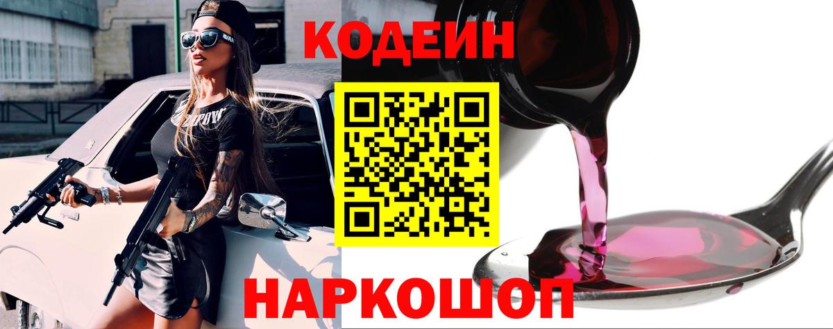 Сосновоборск  Кодеиновый сироп Lean напиток Lean (лин)  Codein Purple Drank  Вход с VPN 