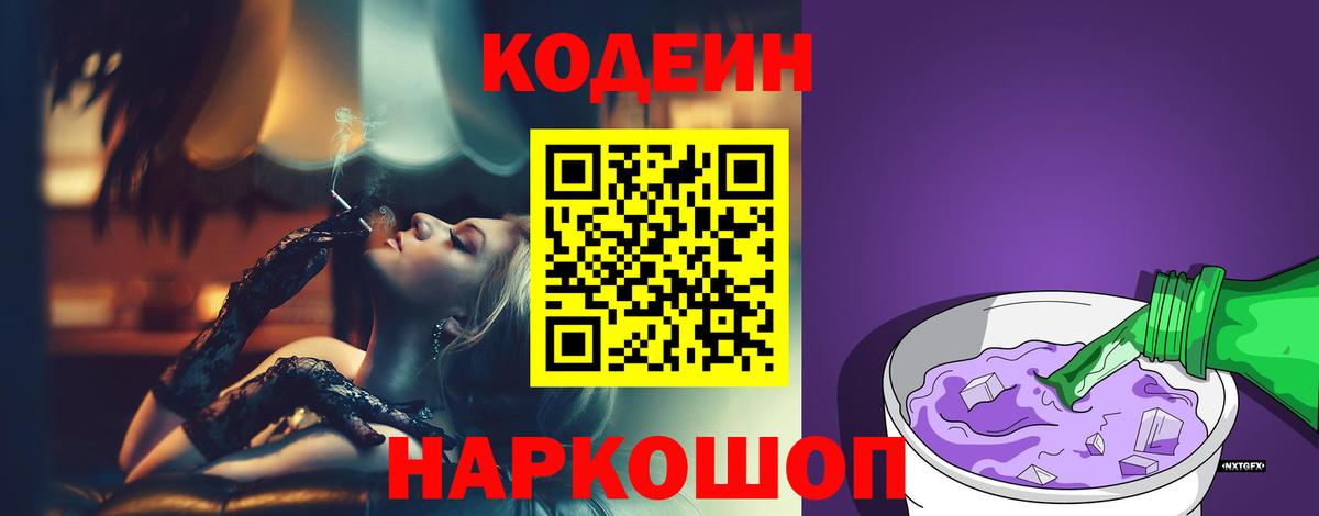 Codein Purple Drank Сосновоборск