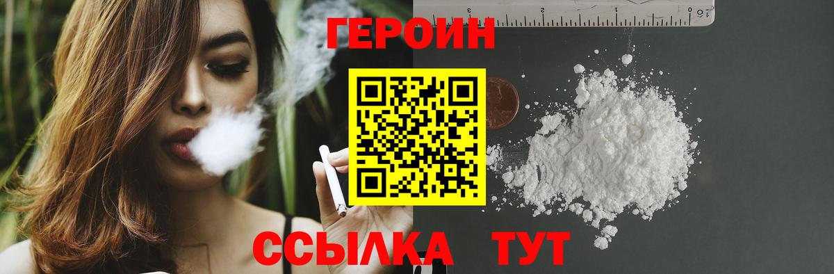 ГЕРОИН  Вход с VPN  Сосновоборск  Героин герыч 