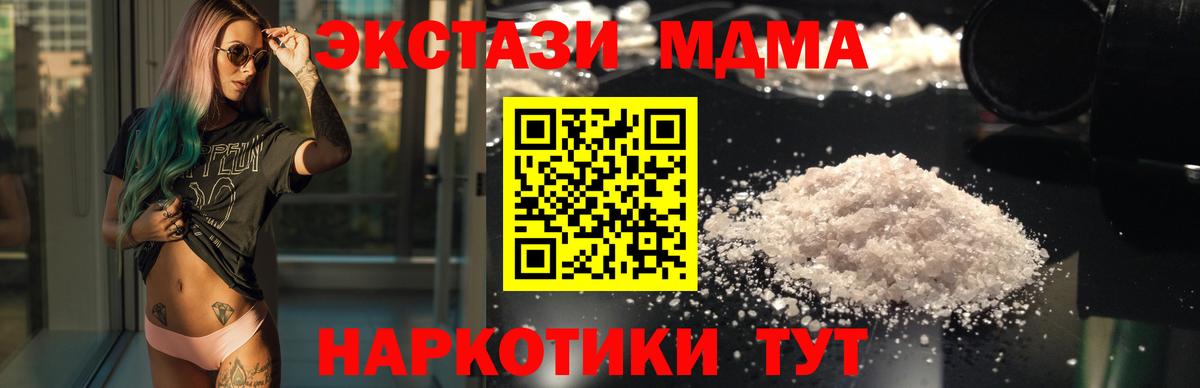 МДМА crystal  МДМА молли  МДМА  Сосновоборск  Вход с VPN 