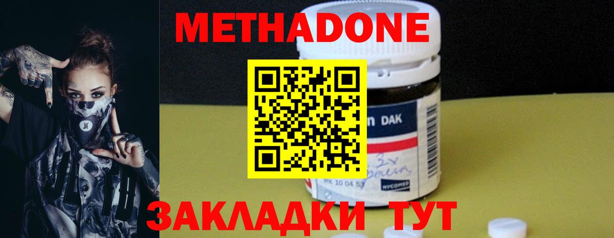 МЕТАДОН кристалл Сосновоборск