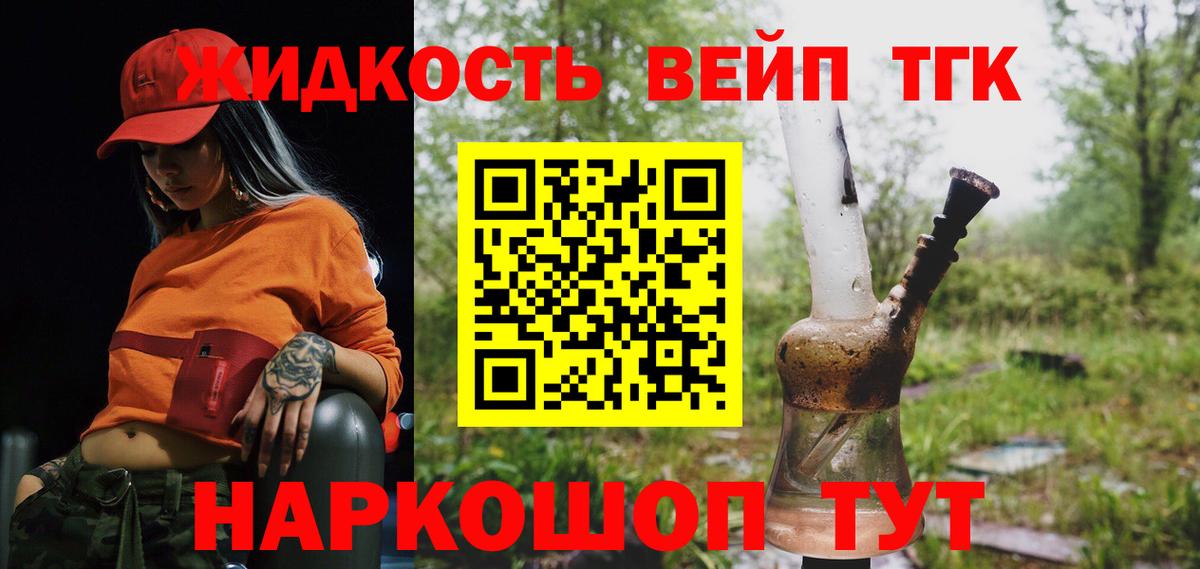 ТГК THC oil Сосновоборск